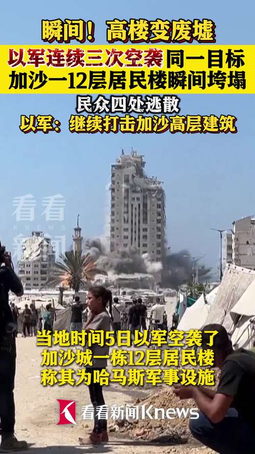 军空袭加沙城高层建筑，行动背后的战略意图揭秘