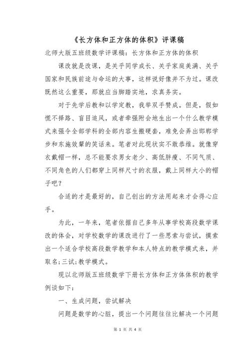怎样评价一堂初中数学课？