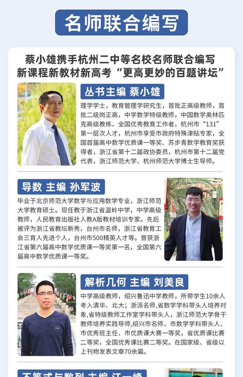 余杭区有哪些高中数学名师？