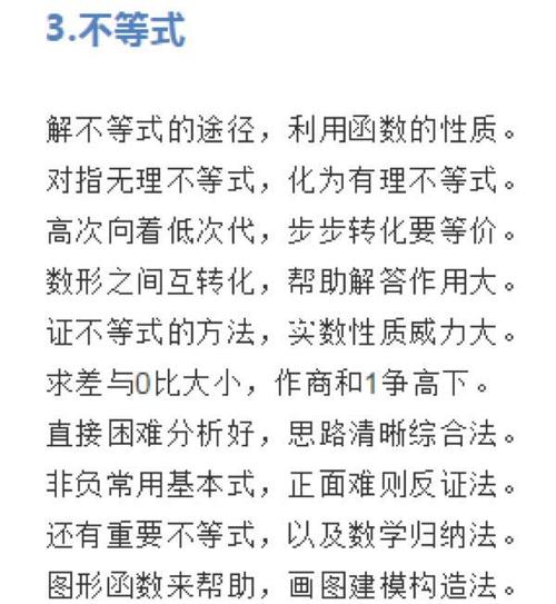 高中数学的小口诀有哪些？