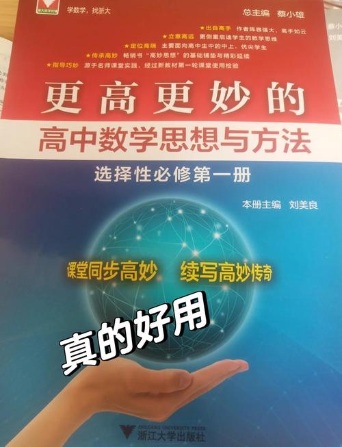 高中数学辅导神书有哪些？