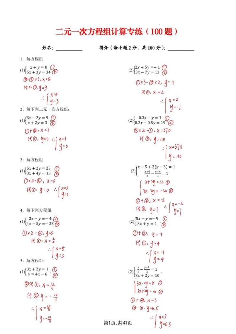 如何做好初中数学计算题？