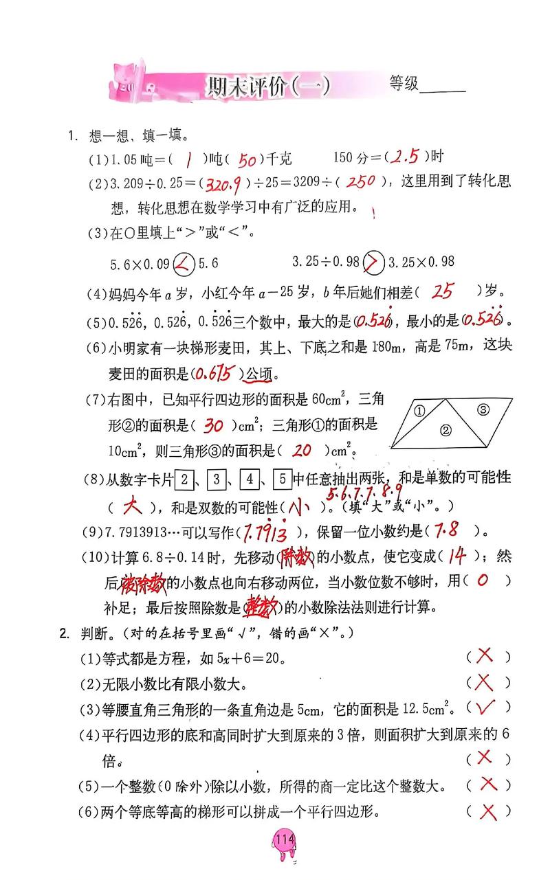 如何巩固小学五年级数学知识？