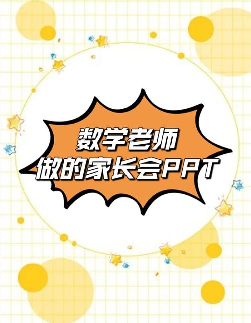 如何制作生动有趣的小学数学教学PPT？