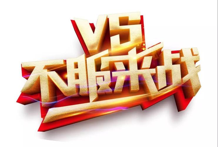 淮安成功逆袭泰州，八强争夺关键战取得胜利