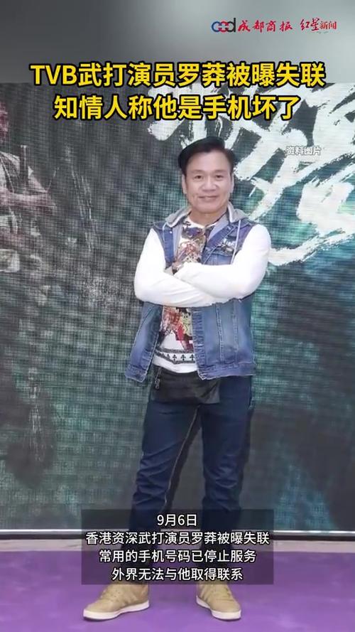 罗莽失联真相揭晓，手机损坏成疑？知情人透露内幕。