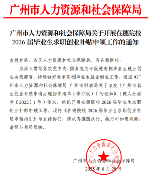 2026届毕业生必看，求职补贴待领取攻略！