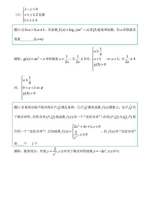 高中数学好题汇编有哪些？