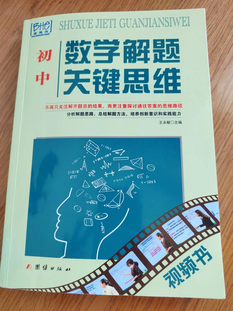 初中生如何选购合适的数学资料？