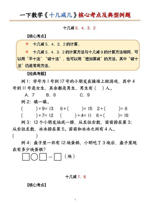 小学数学成绩只有十几分怎么办？