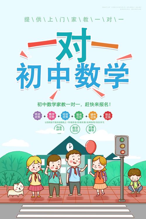 如何教好初中数学家教老师？