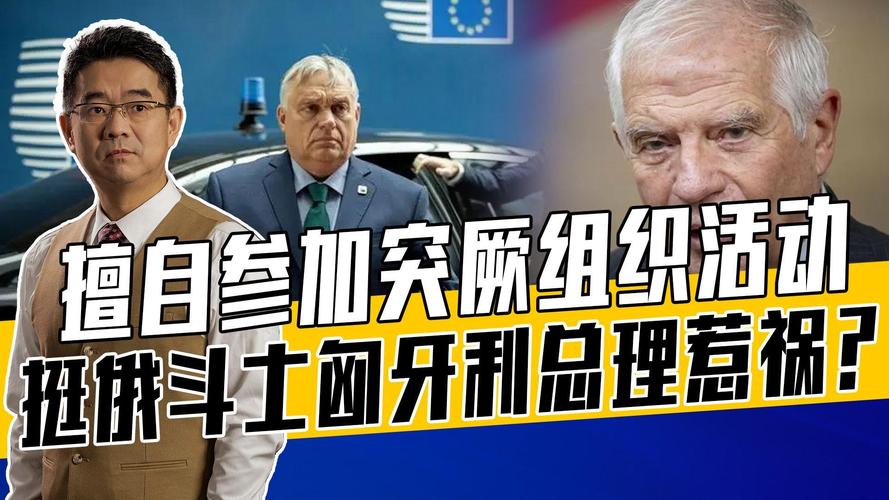 欧盟委员会无权对外派遣军队——匈牙利外长表态