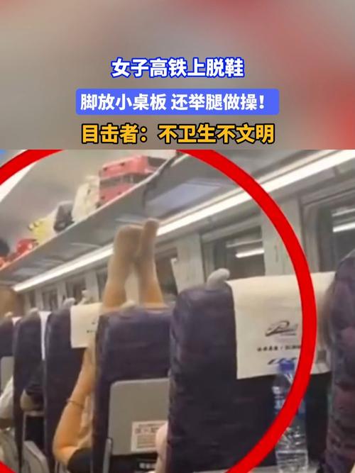 女子高铁脱鞋做拉伸动作引发争议