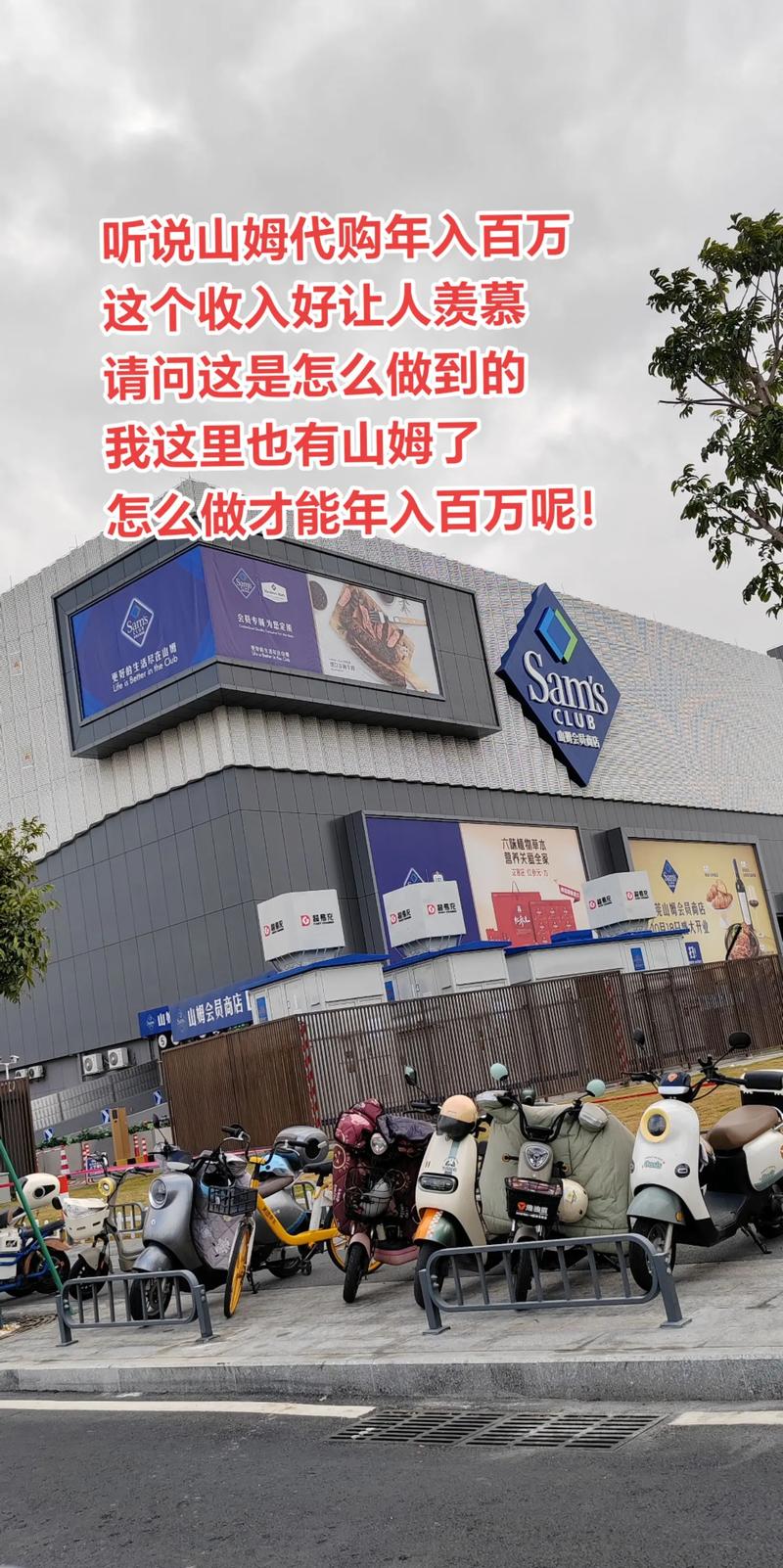山姆热销带动代工厂盈利飙升，商机无限，赚钱热潮来袭！