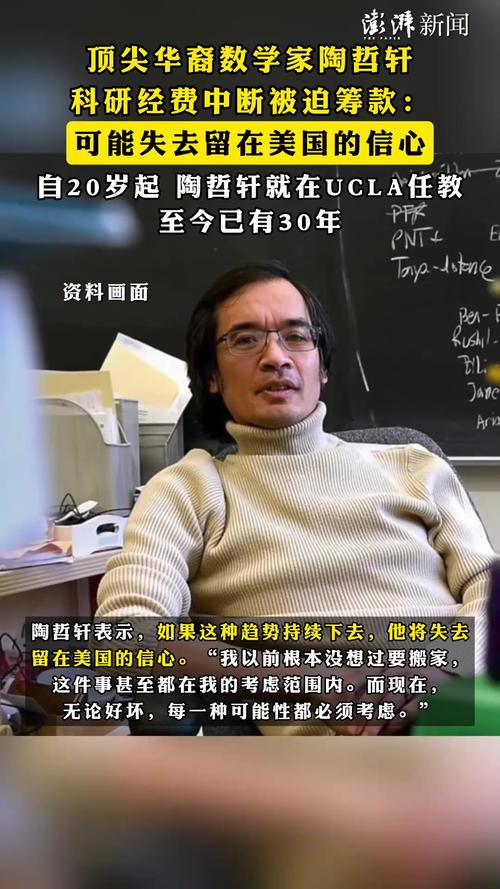 华裔数学家面临筹款困境，留美信心受考验