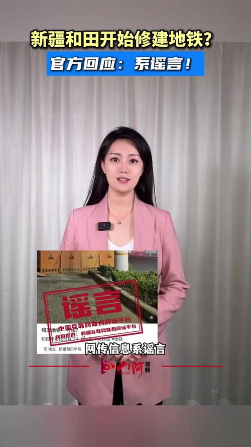 新疆和田开挖地铁传闻系谣言揭秘