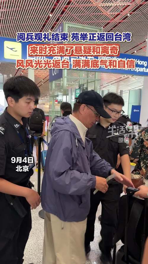 苑举正为阅兵观礼包实施封条措施