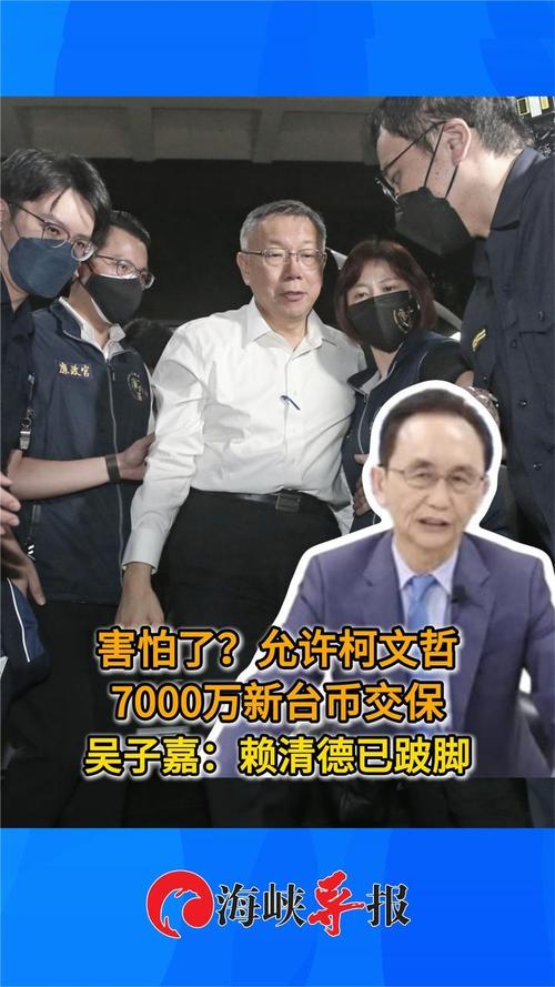 柯文哲出狱后怒斥赖清德，台湾政治风波再起！
