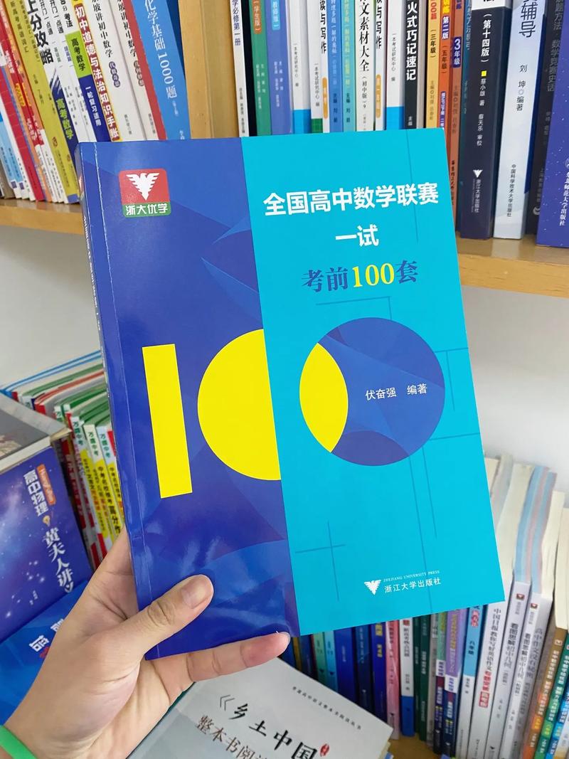 高中数学竞赛应该购买哪些参考书？