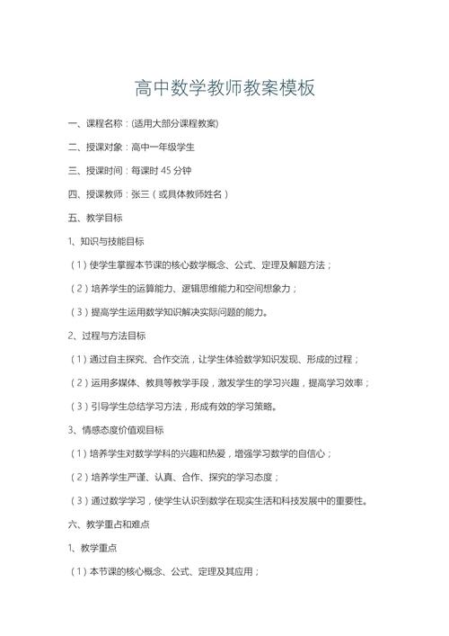 高中数学教案有哪些版本？