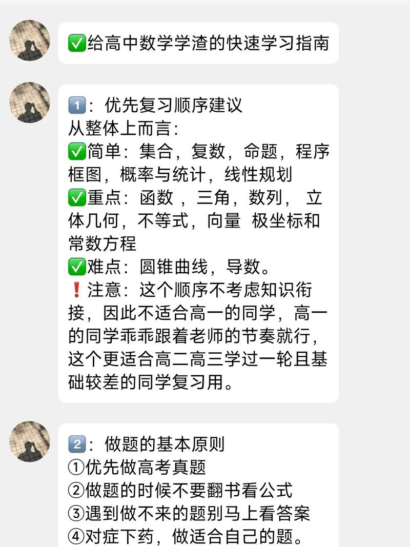 高中数学提分办法有哪些？