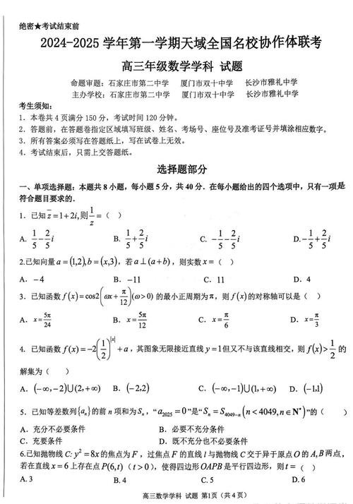 高中数学题有哪些？