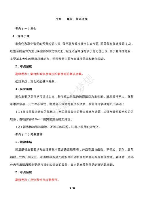 高中数学试题规律有哪些？