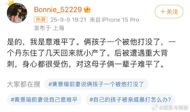 黄景瑜前妻爆料，孩子被打没了，引发关注与热议