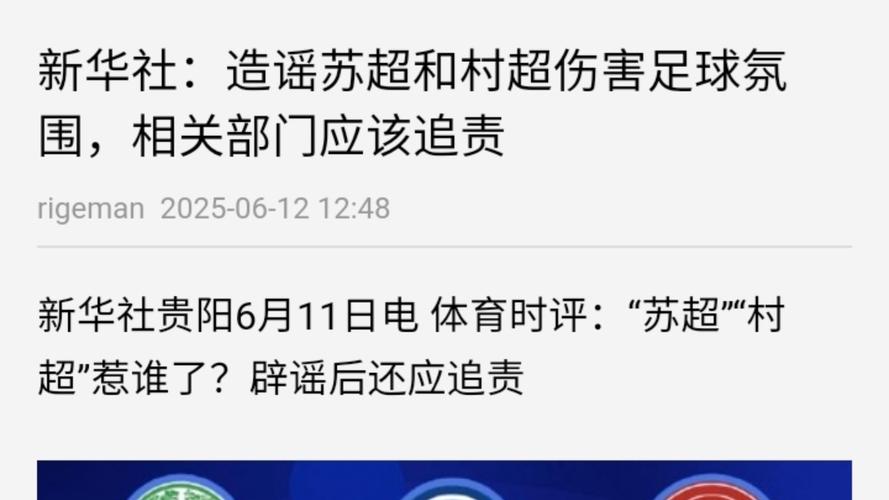 中国足球谣言集中爆发背后的原因探究