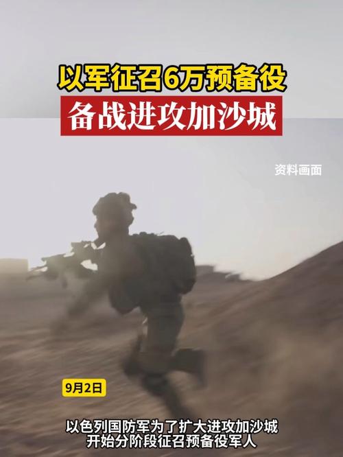 以色列征召预备役攻打加沙城引发争议，多人拒绝应征