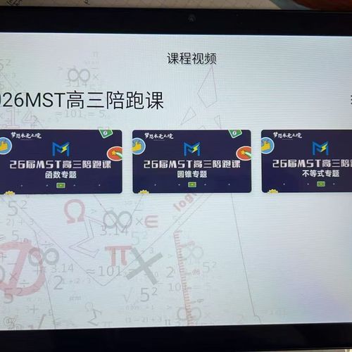 高中数学陪跑课程有哪些？