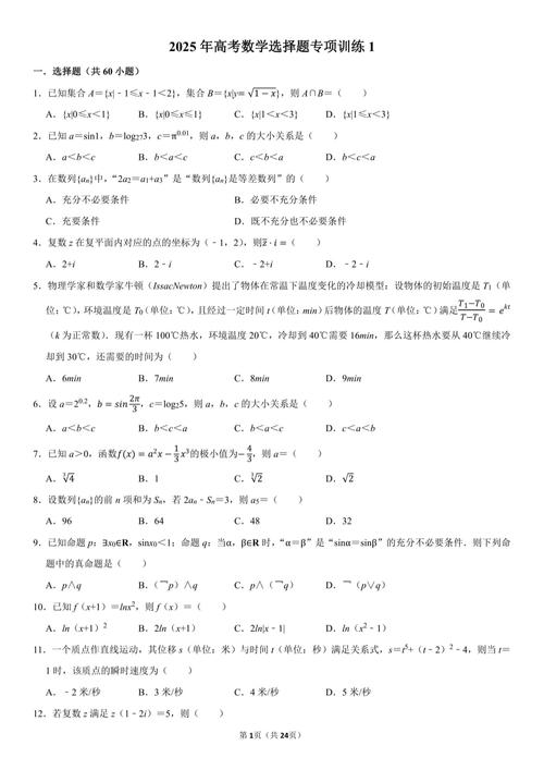 高中数学选法题有哪些？