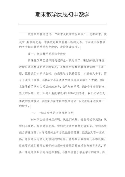如何写初中数学网课反思？