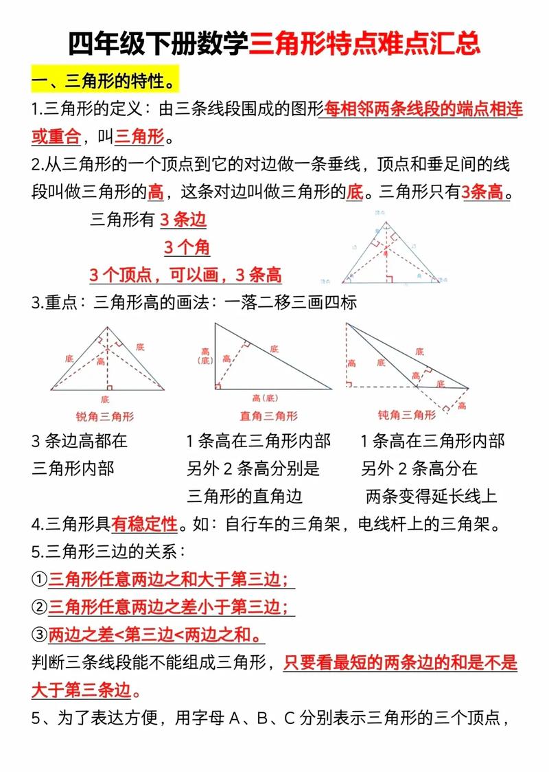 小学数学怎么练习三角形？