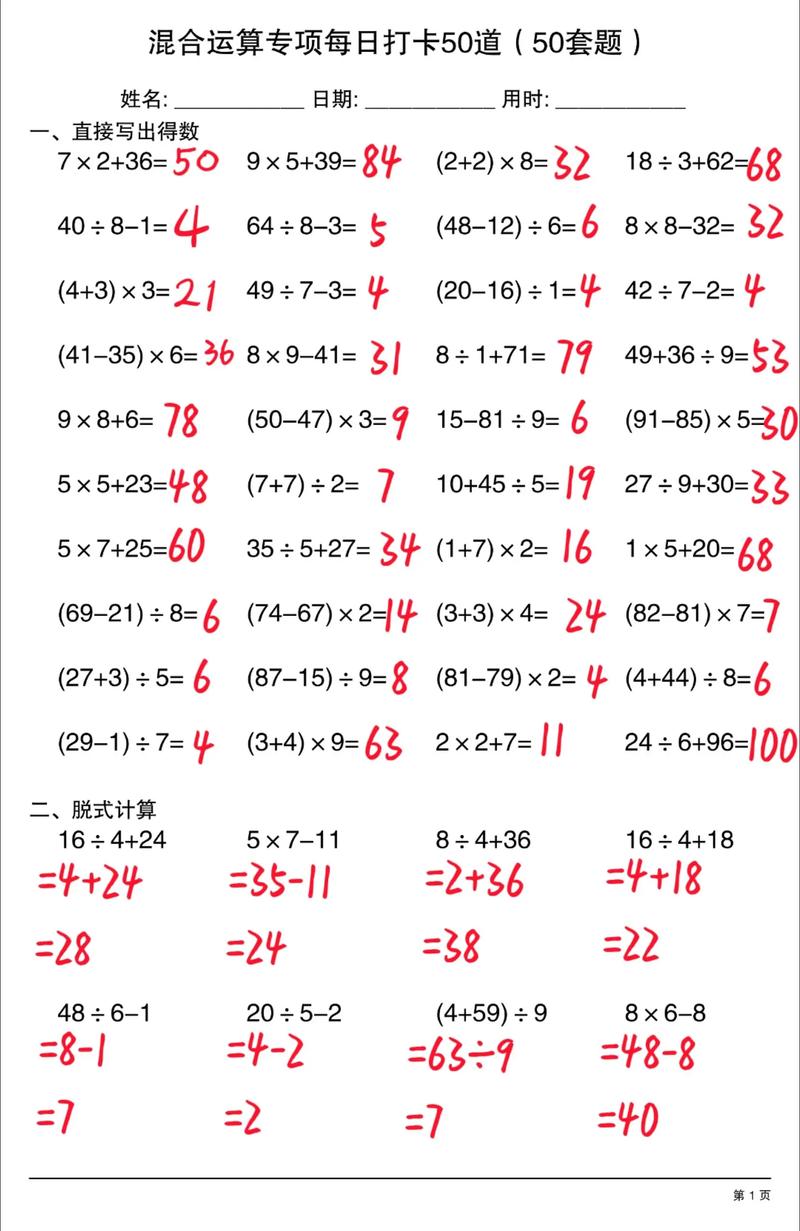 小学生数学计算题怎么做？