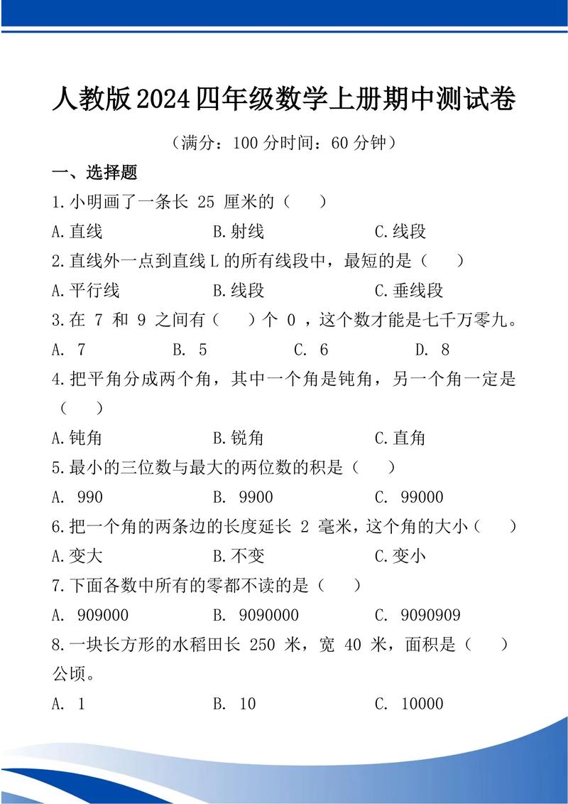 小学数学期中考试如何备考？