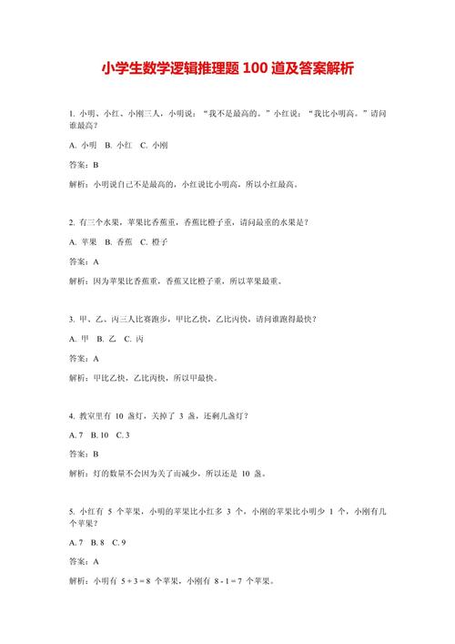 小学推理题数学题怎么做？