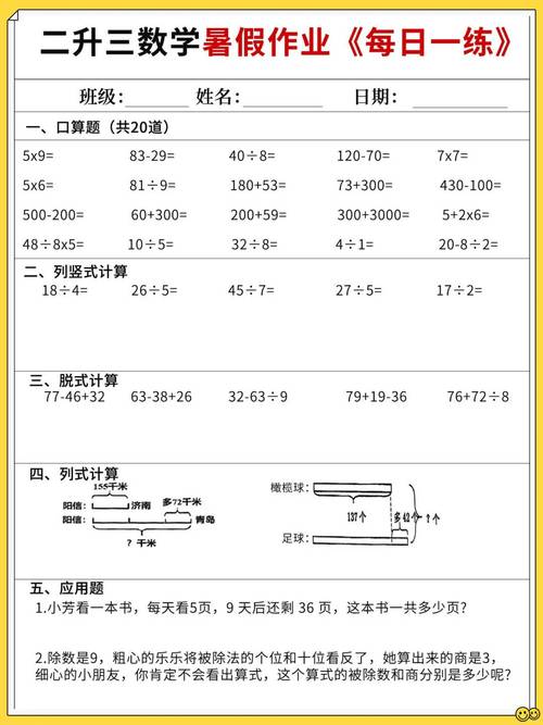 小学数学题二升三怎么做？