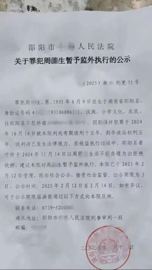 范福生受贿案揭秘，涉案金额达3835万，获刑15年零六个月！