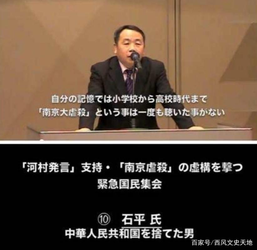 汉奸石平遭日本官员严厉痛批，背叛与耻辱的代价