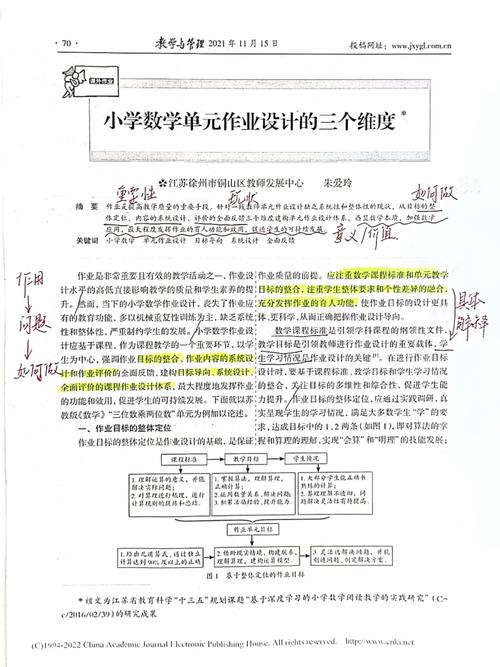 小学订刊物的数学题怎么做？