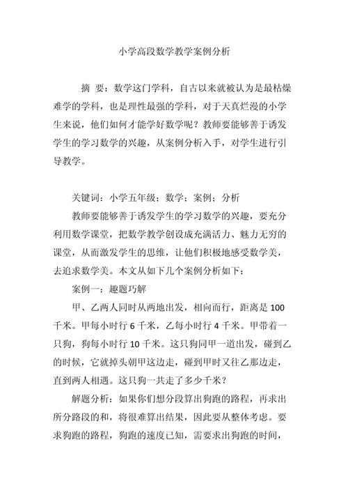 小学数学教学案例15篇怎么写？