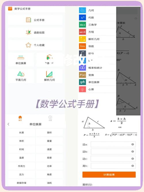 新高中数学软件有哪些推荐？