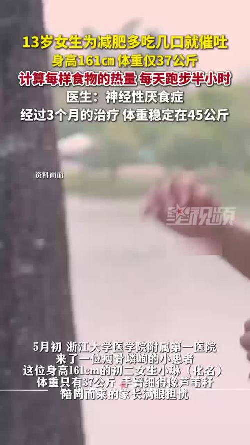 女生催吐减肥悲剧，体重仅37公斤，健康警钟长鸣