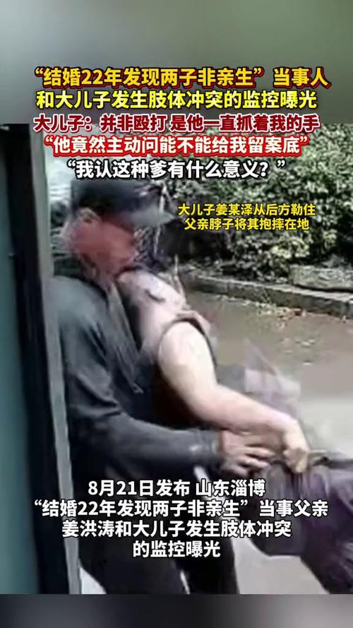 俩儿子非亲生案当事人寻求后代，家庭纷争与身份之谜