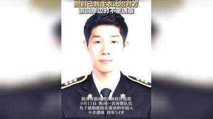 韩国海警舍身救中国老人，英勇献身令人痛惜