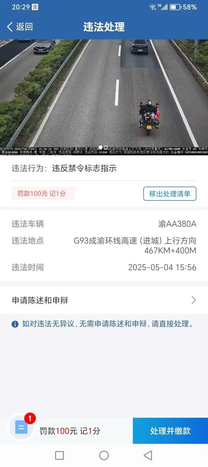 重庆辟谣，摩托车禁止上高速通行