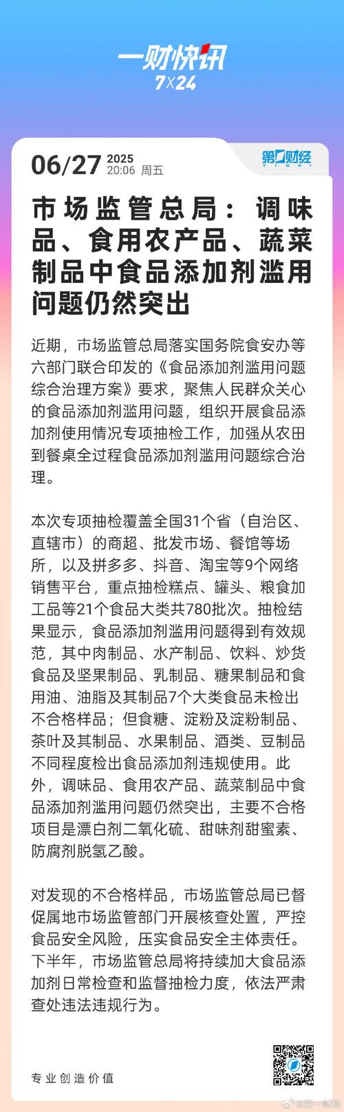 多部门联手治理食品添加剂滥用问题，确保食品安全与健康！