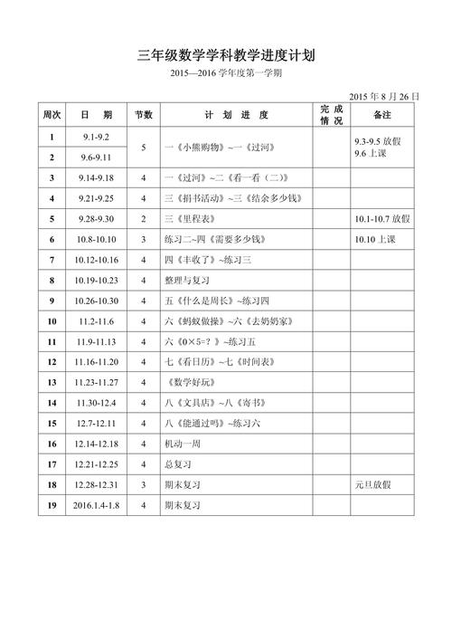 小学生数学学习计划表如何制定？