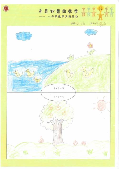 小学数学教材第一页如何设计？